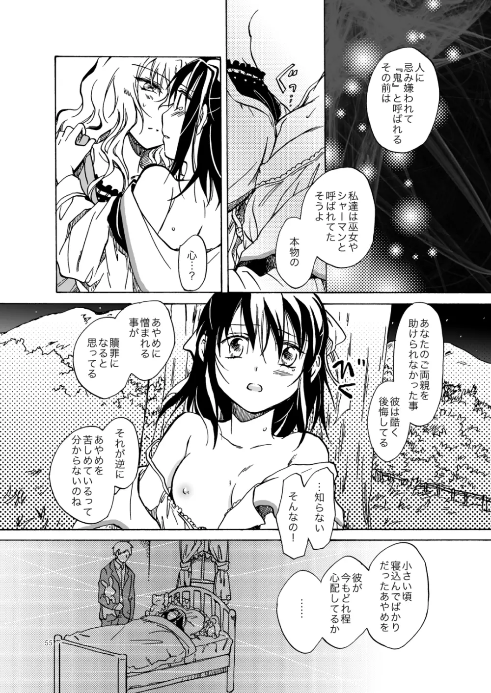 紅夢幻 - page54