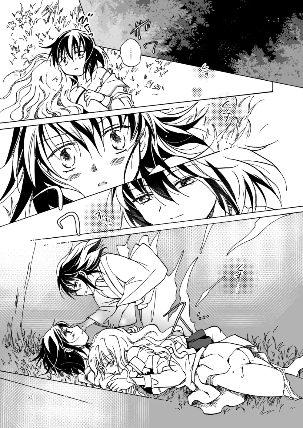 紅夢幻 - page62