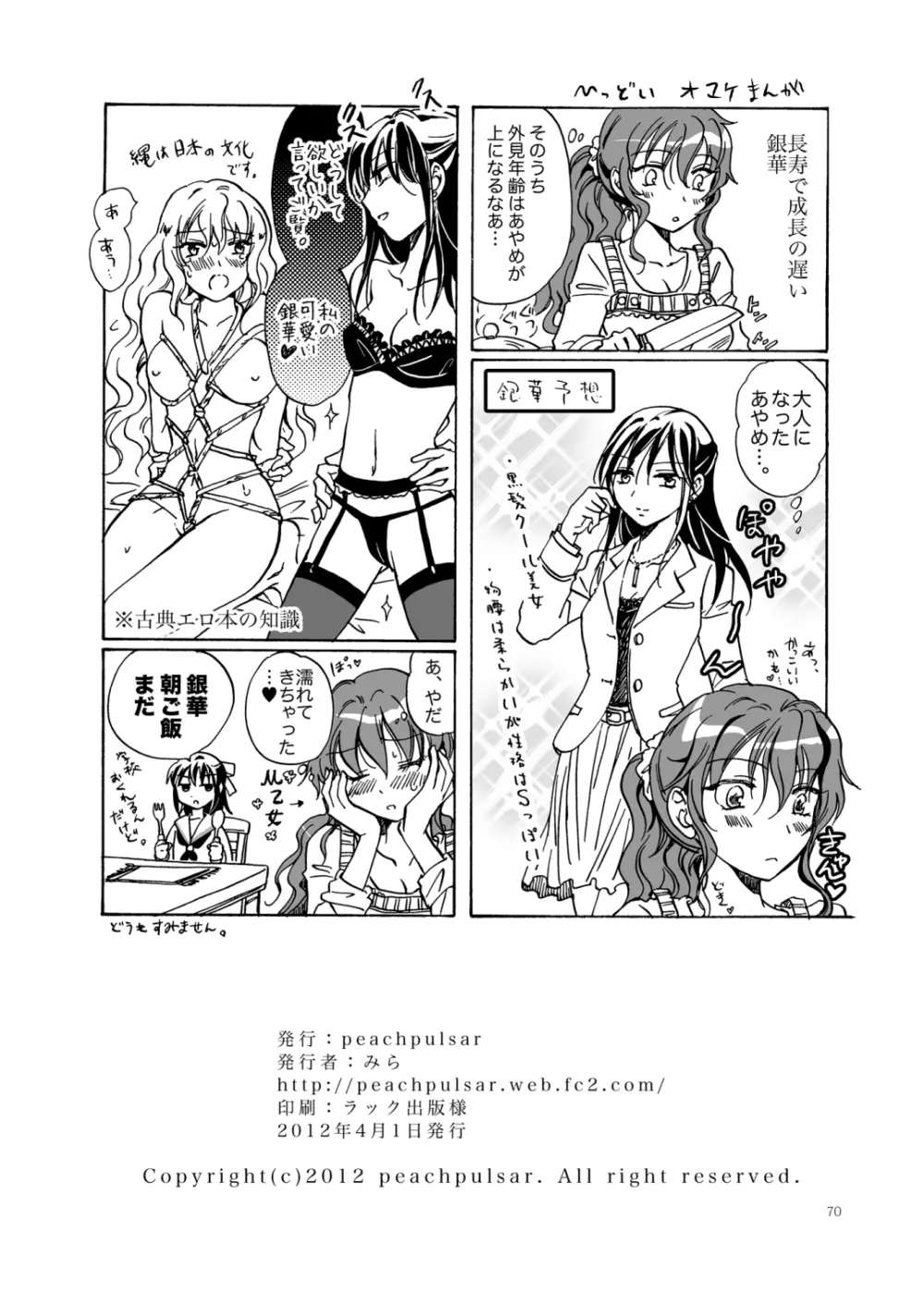 紅夢幻 - page69