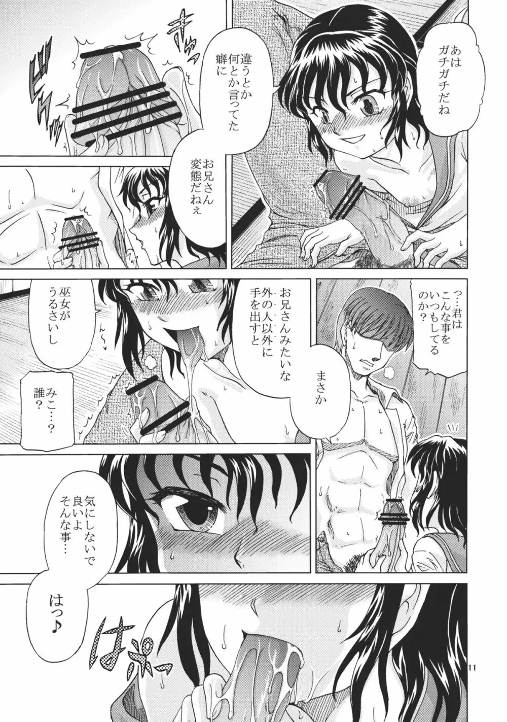 蜜なる水 - page11