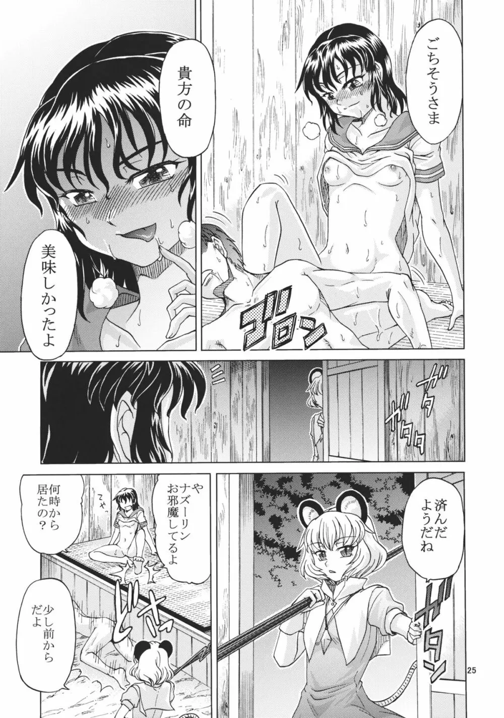 蜜なる水 - page25