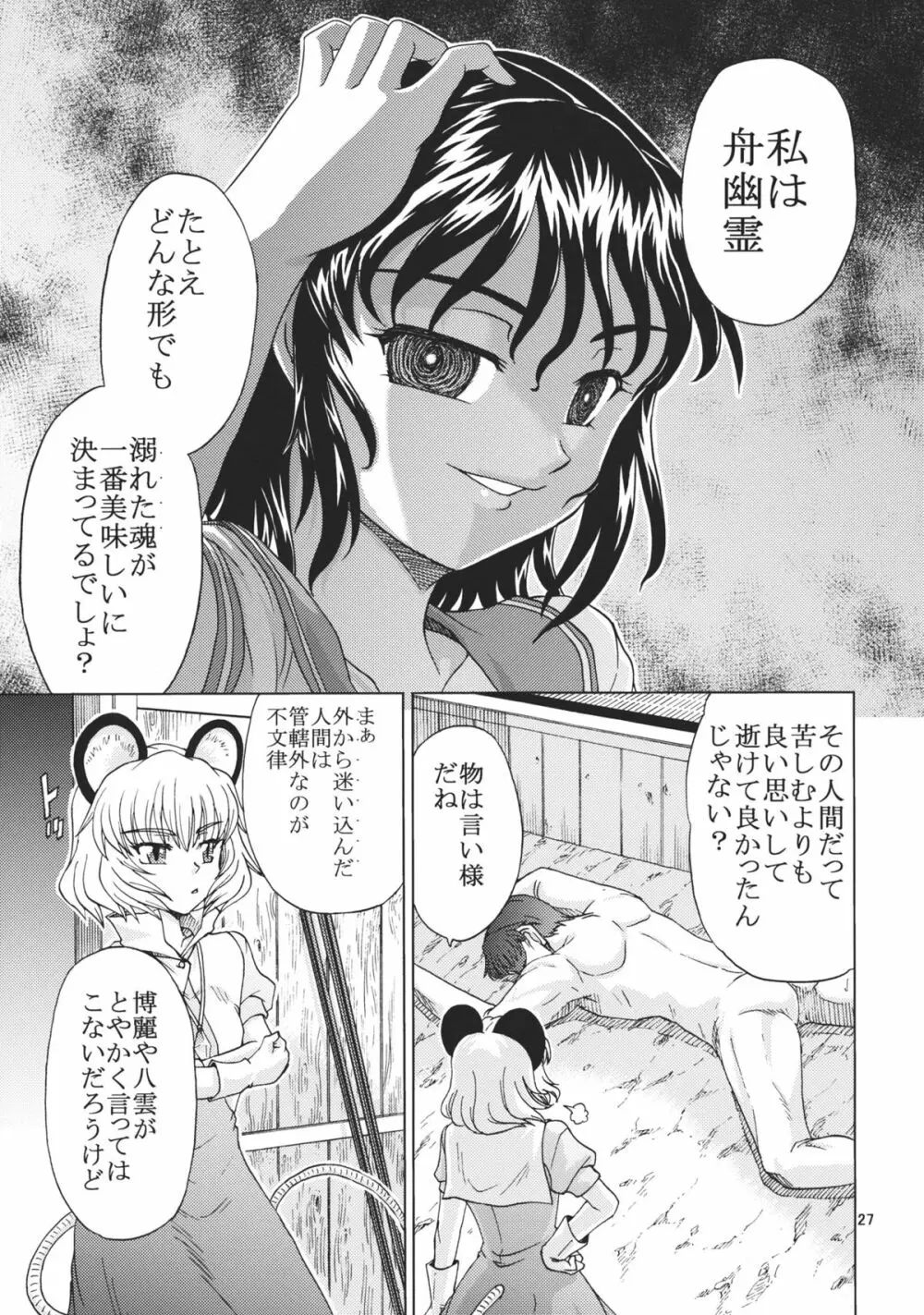 蜜なる水 - page27