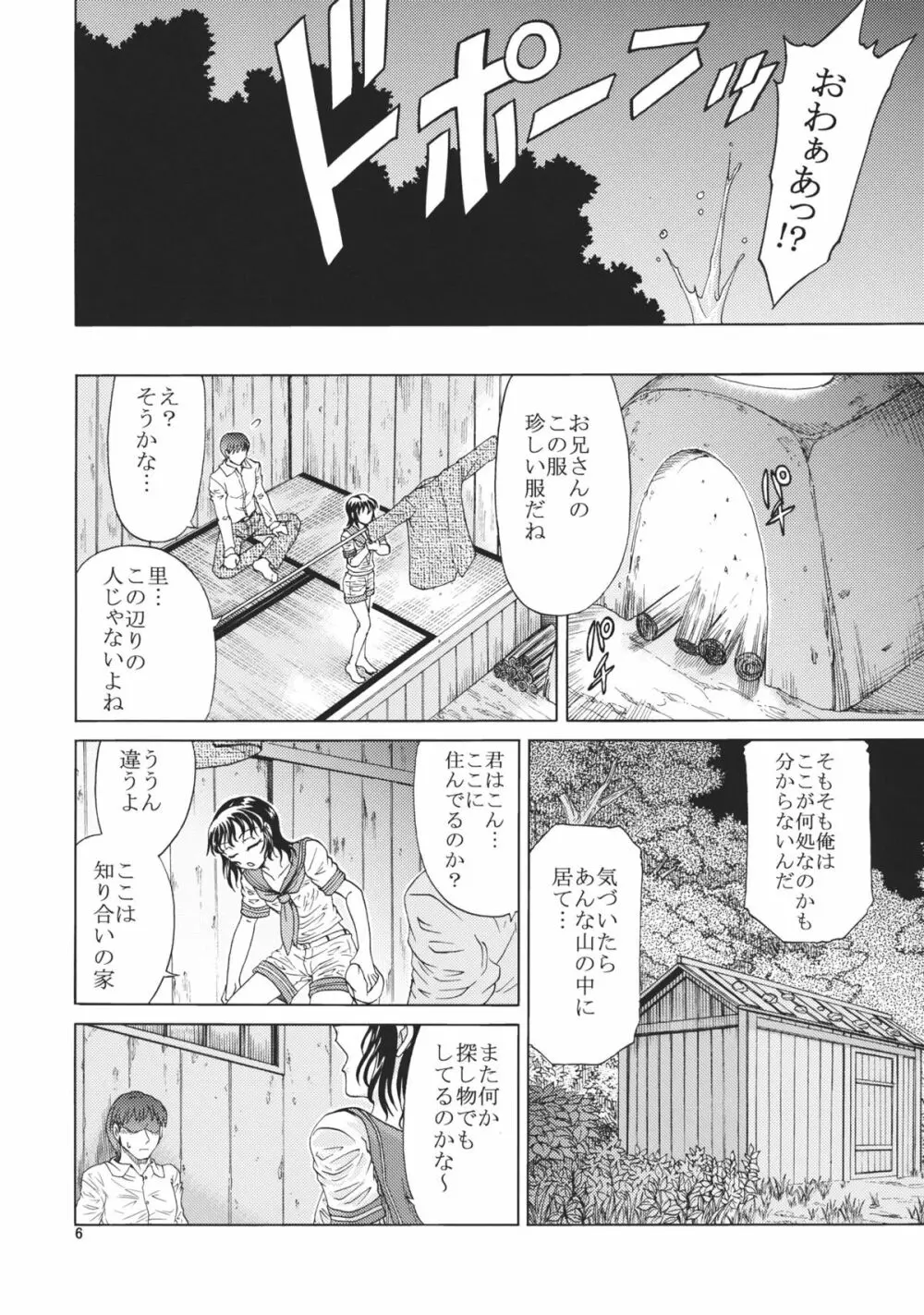 蜜なる水 - page6