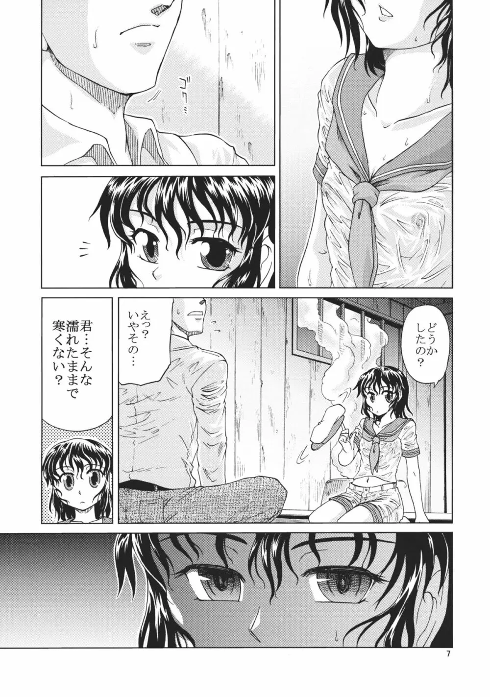 蜜なる水 - page7