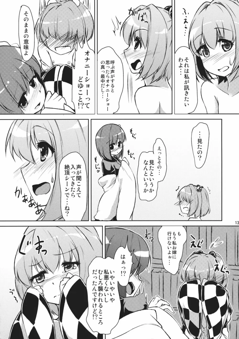 求あんど鈴 - page13