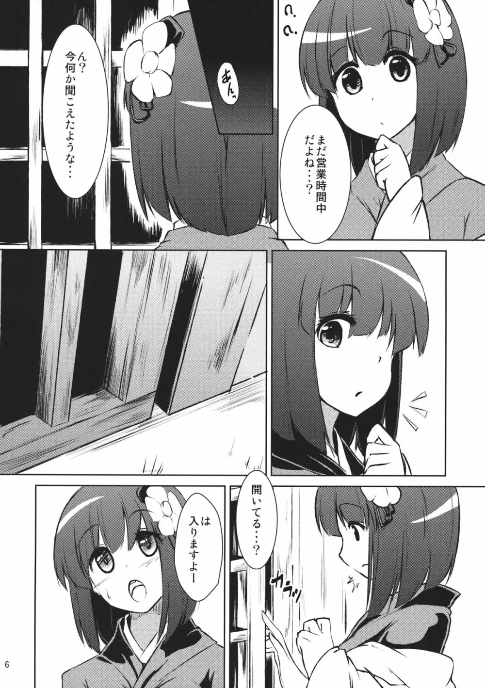 求あんど鈴 - page6