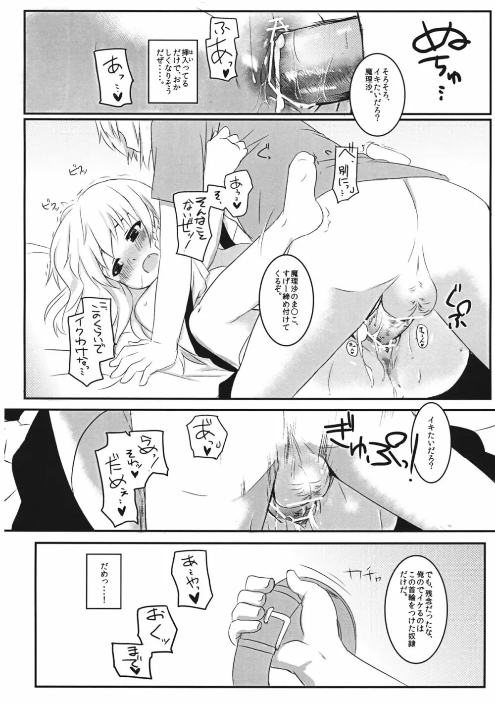 まりさのくびわ2 - page20