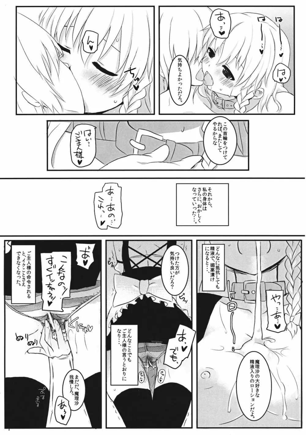 まりさのくびわ2 - page25