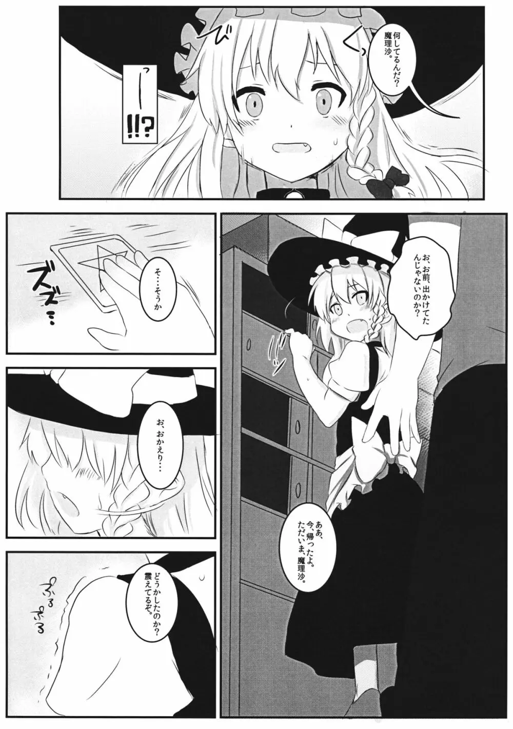 まりさのくびわ2 - page4