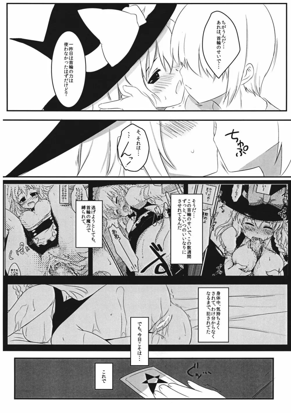 まりさのくびわ2 - page6