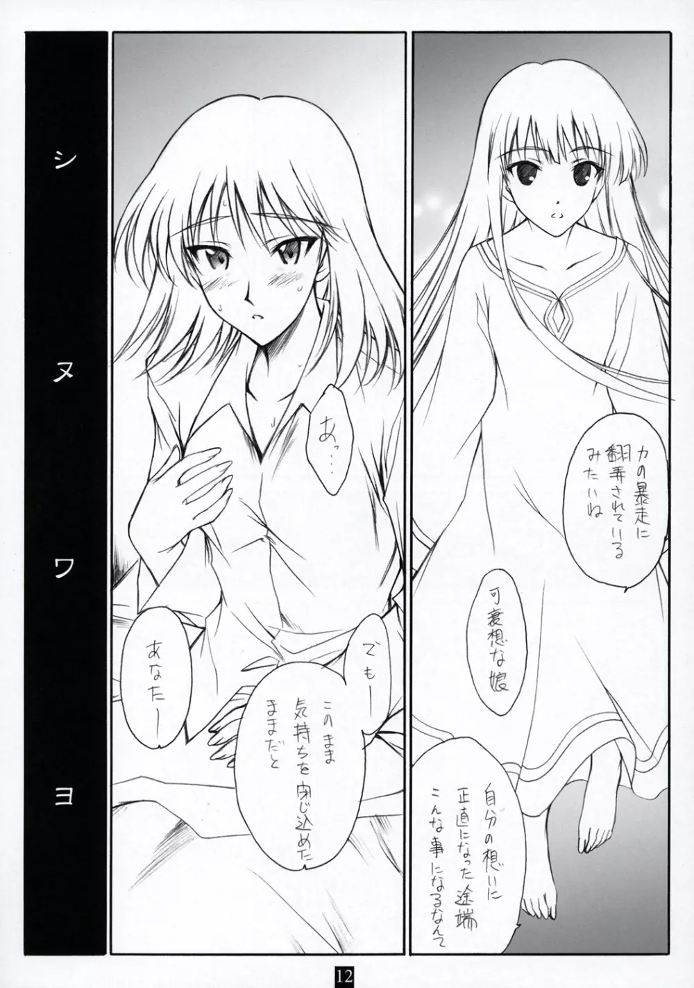 アン・アーネスト・ガール - page11