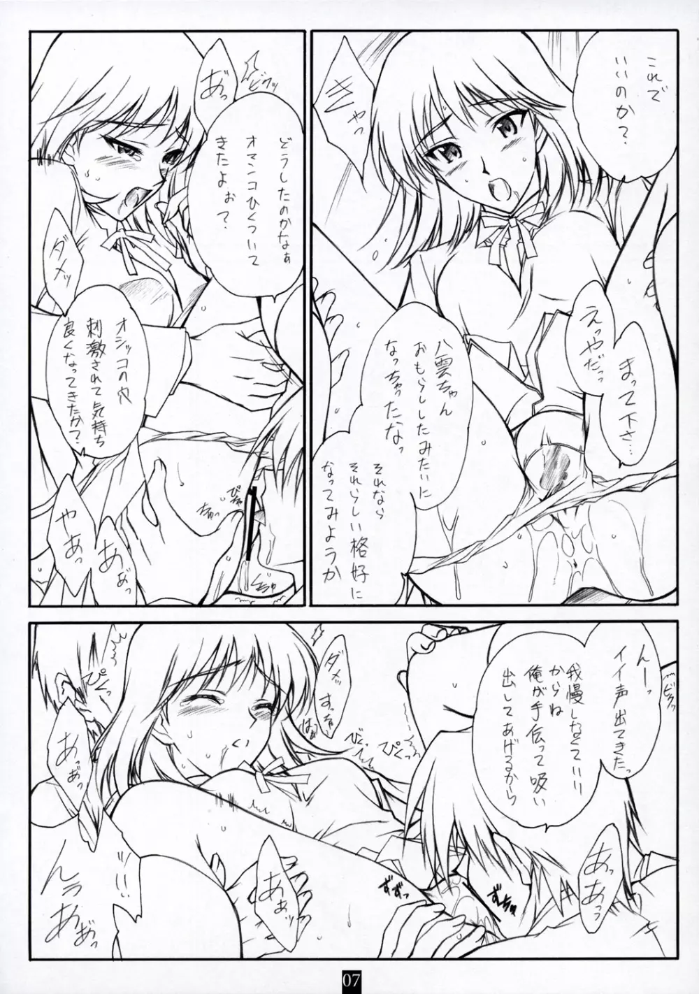 アン・アーネスト・ガール - page6