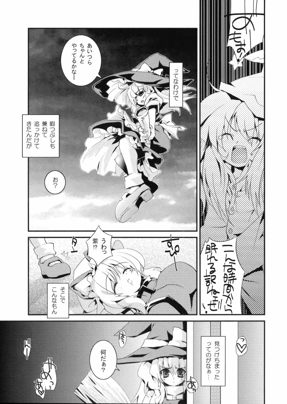 東の空が白む刻 - page4