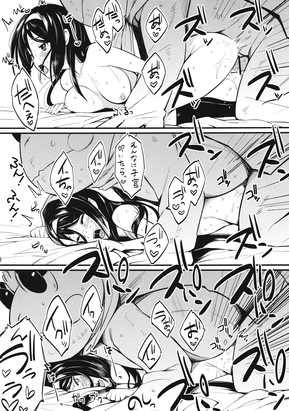 イリスの為に鐘は鳴る - page13