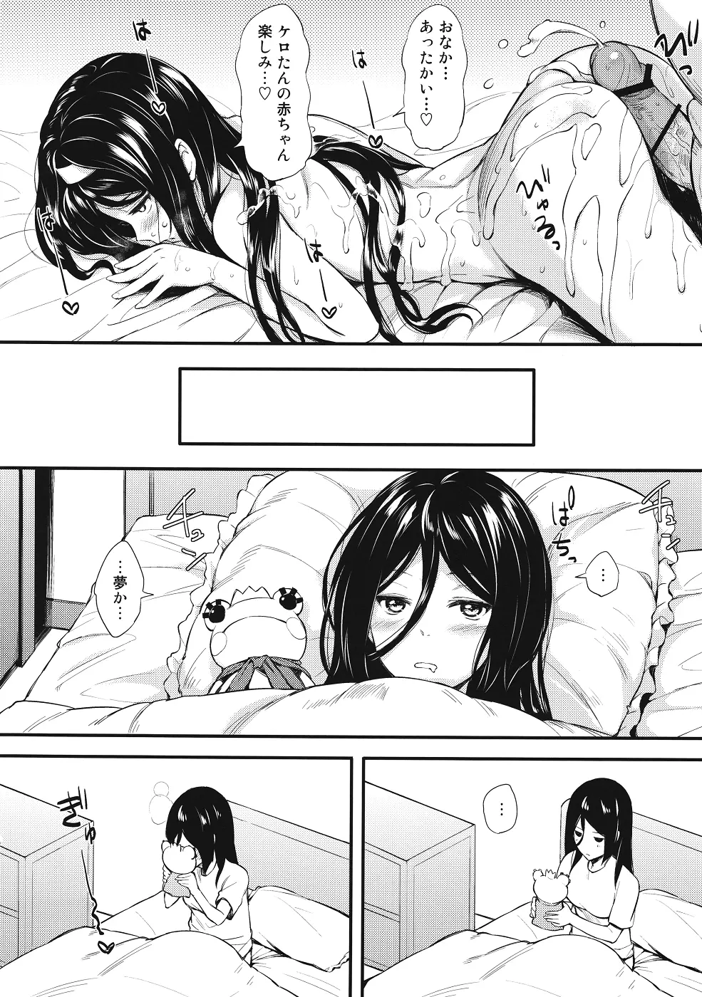 イリスの為に鐘は鳴る - page15