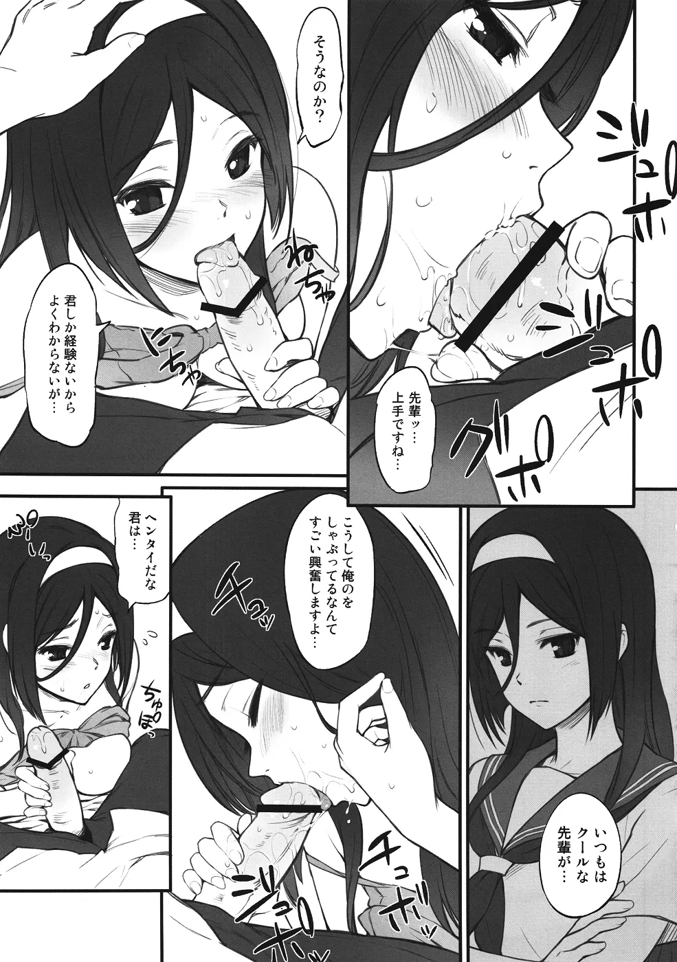 イリスの為に鐘は鳴る - page20