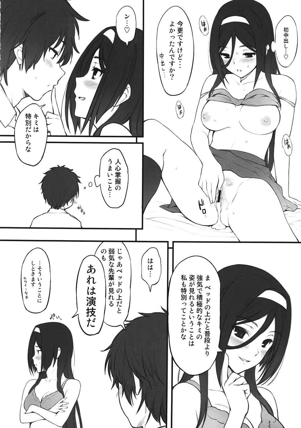 イリスの為に鐘は鳴る - page25