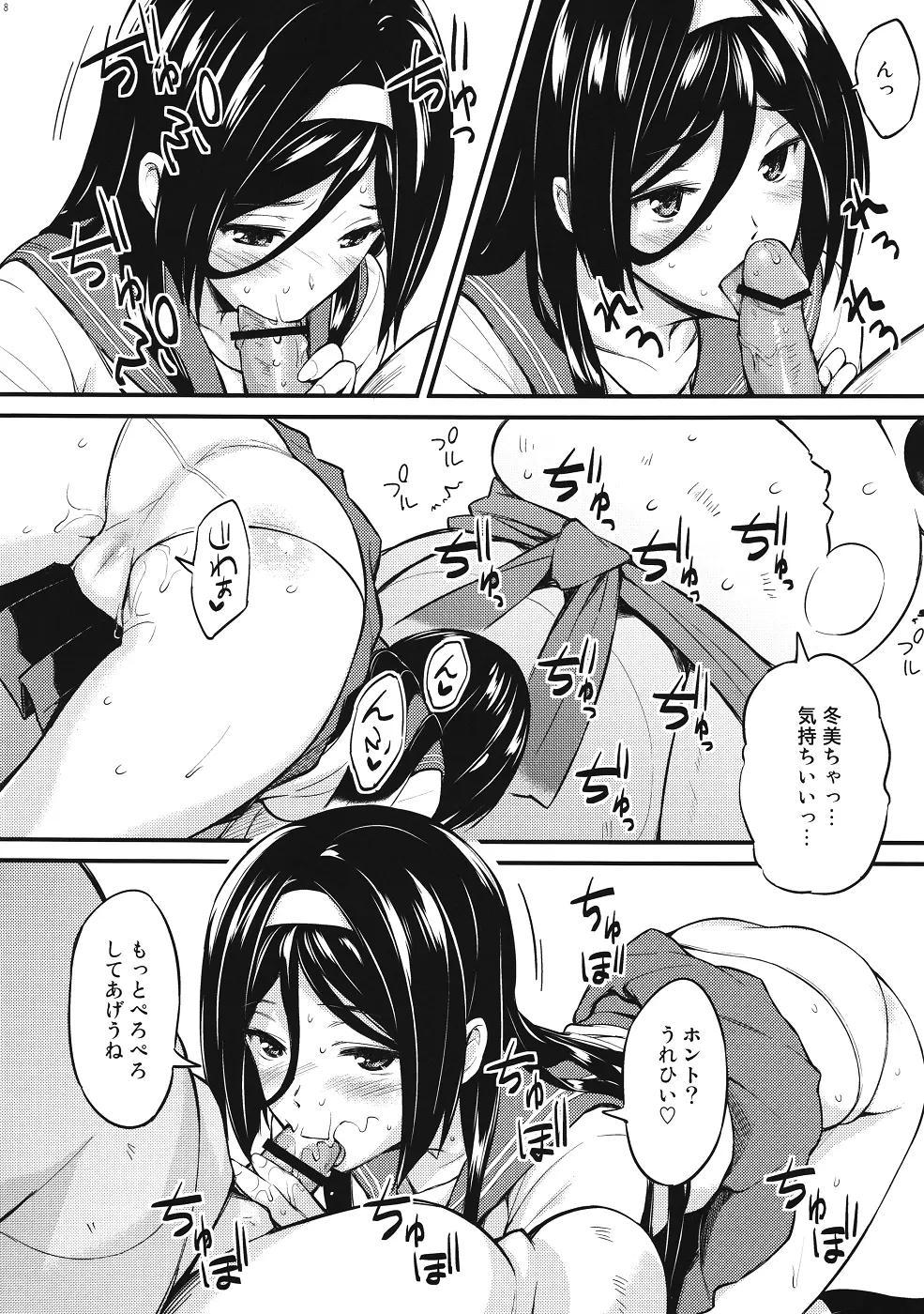 イリスの為に鐘は鳴る - page7