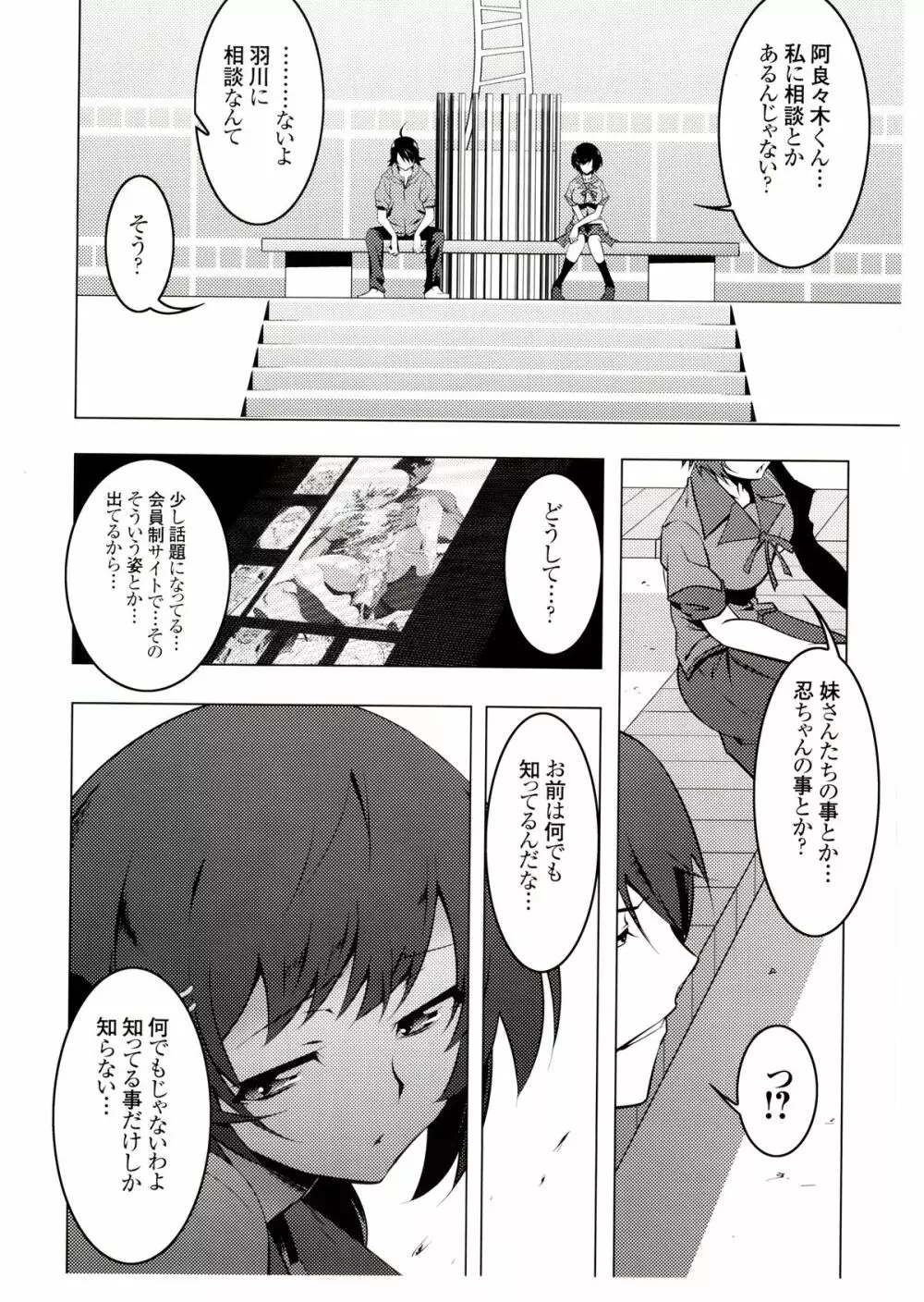 寝取語 弐 - page14