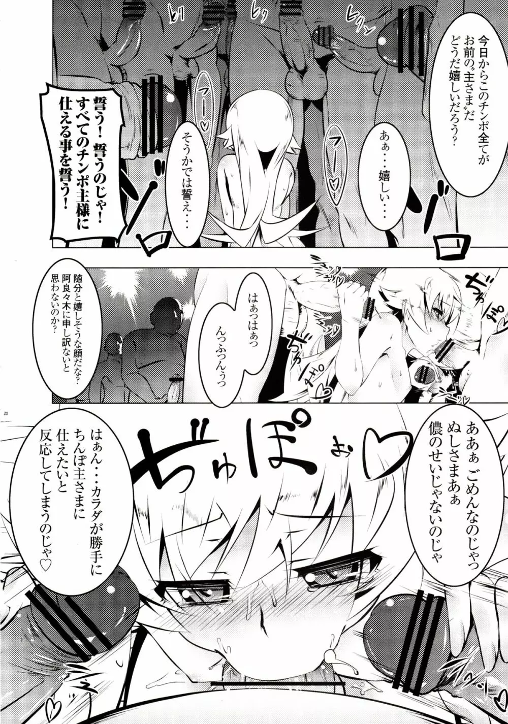 寝取語 弐 - page18