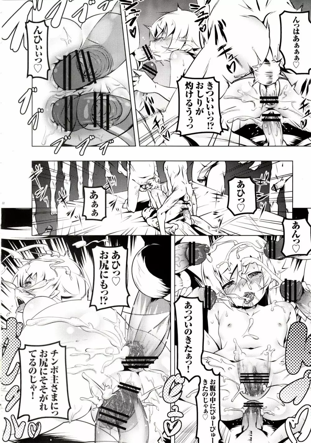 寝取語 弐 - page20