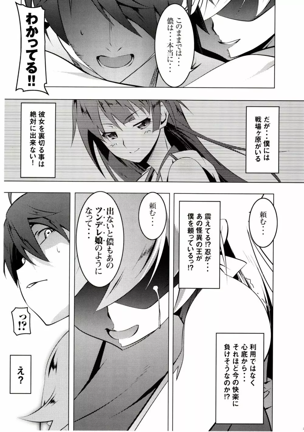 寝取語 弐 - page23