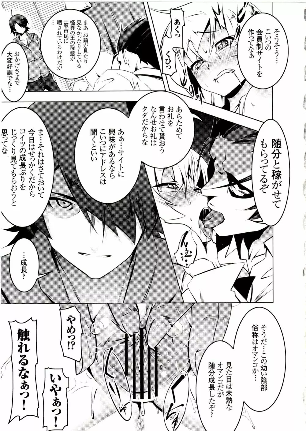 寝取語 弐 - page6