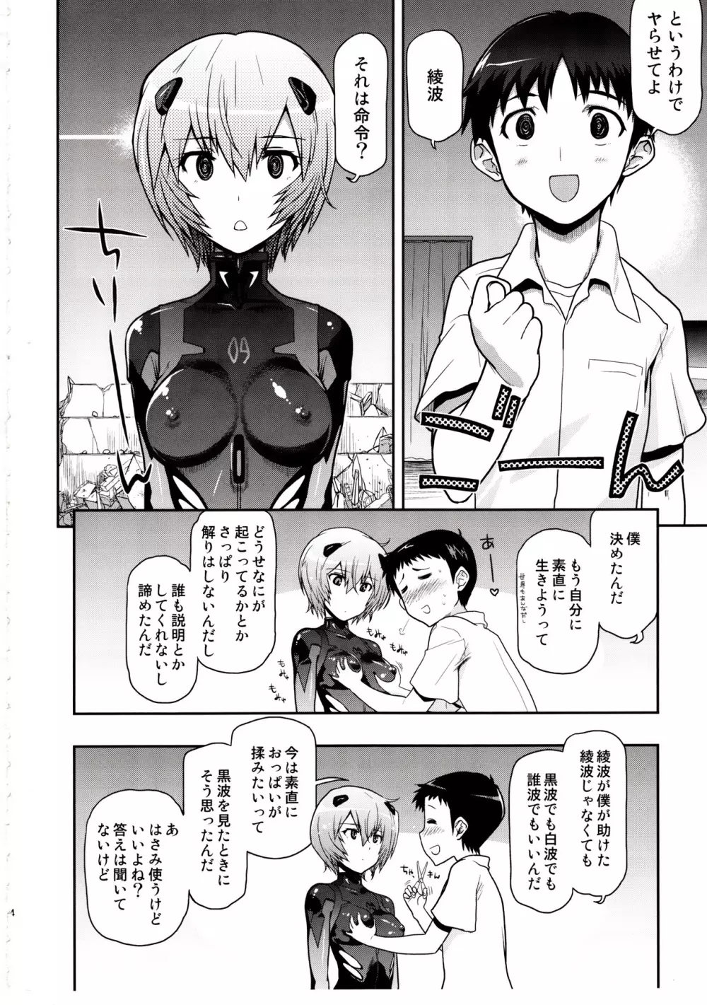 黒波さんにもポカポカしてもらいたい - page3