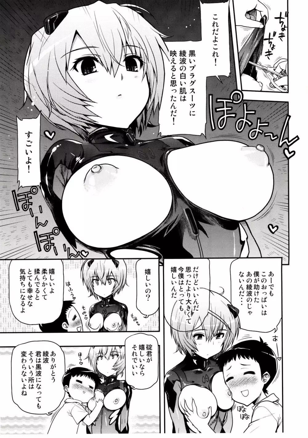 黒波さんにもポカポカしてもらいたい - page4