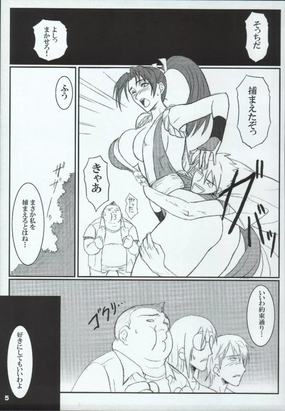 天の声 3 - page3