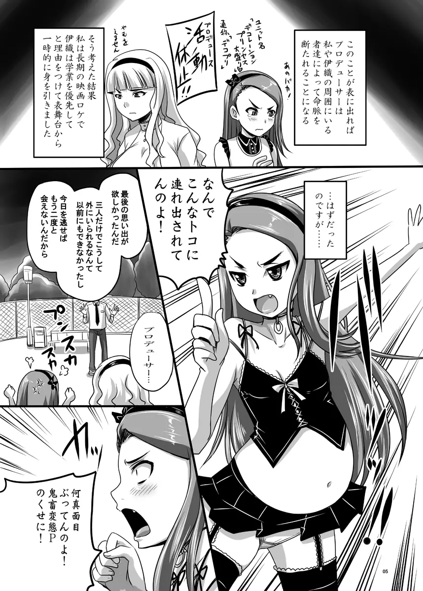 アイドルだって公衆の面前でイチャラブしたい!! - page5