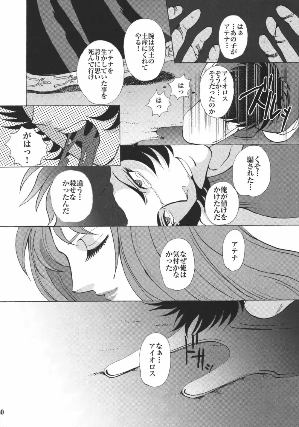 人形娼館 - page30