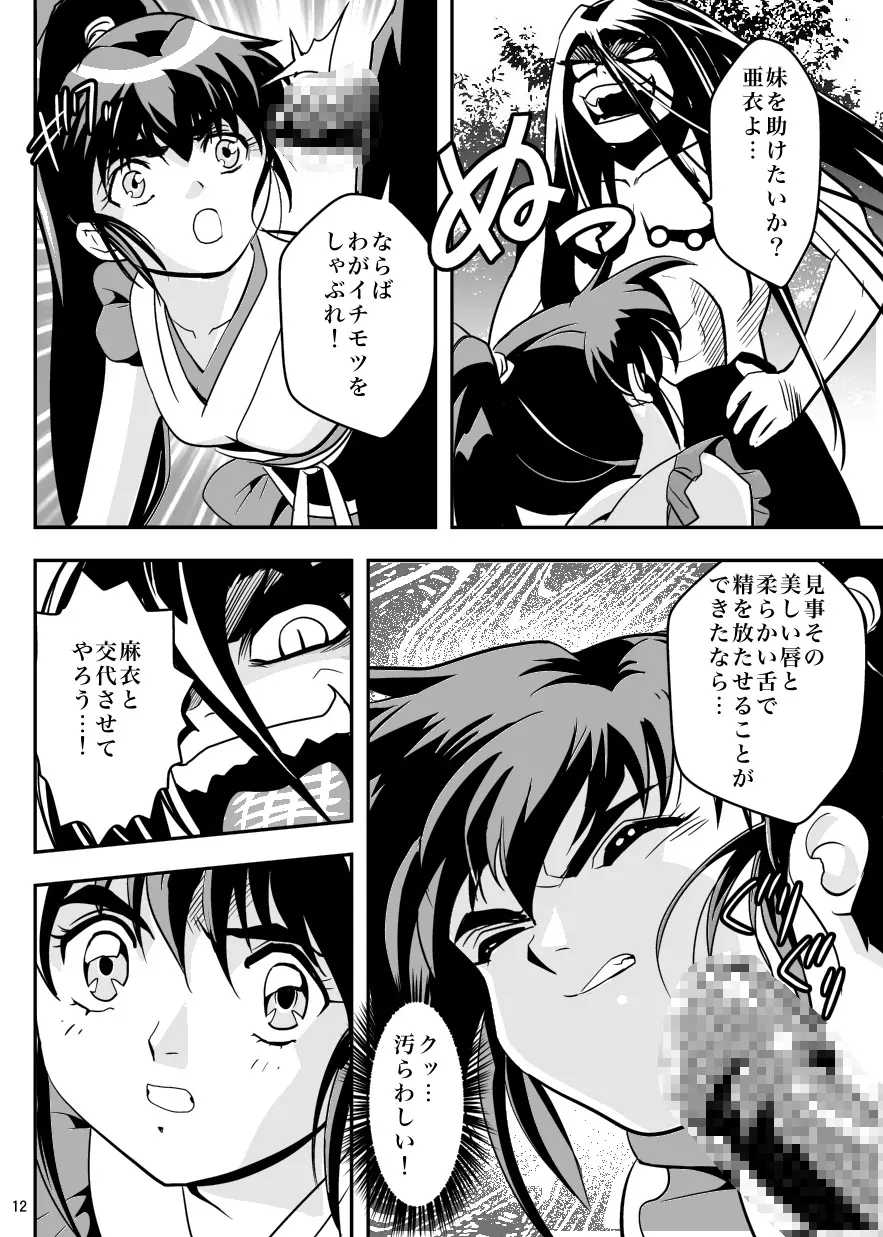 FallenXXangeL5 淫溯の天津姉妹 - page12