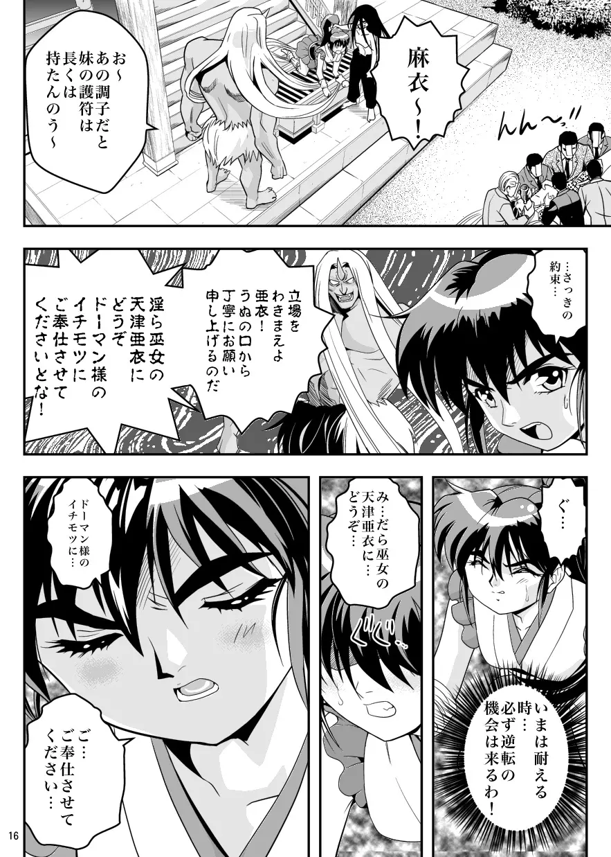 FallenXXangeL5 淫溯の天津姉妹 - page16