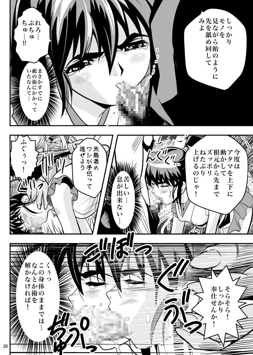 FallenXXangeL5 淫溯の天津姉妹 - page20