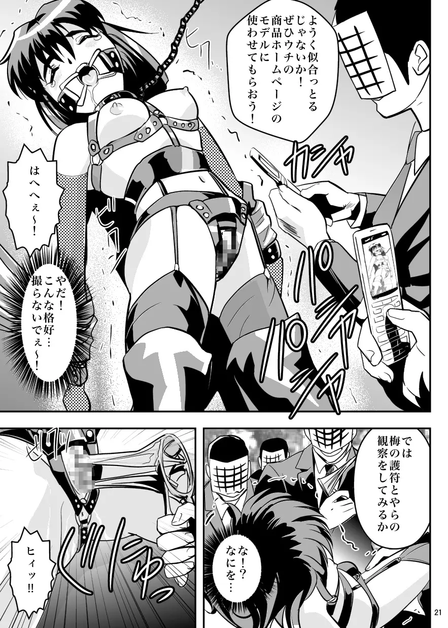 FallenXXangeL5 淫溯の天津姉妹 - page21