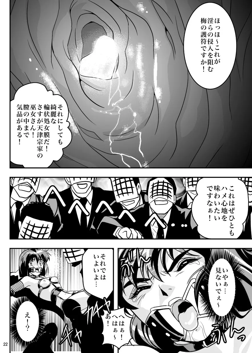 FallenXXangeL5 淫溯の天津姉妹 - page22