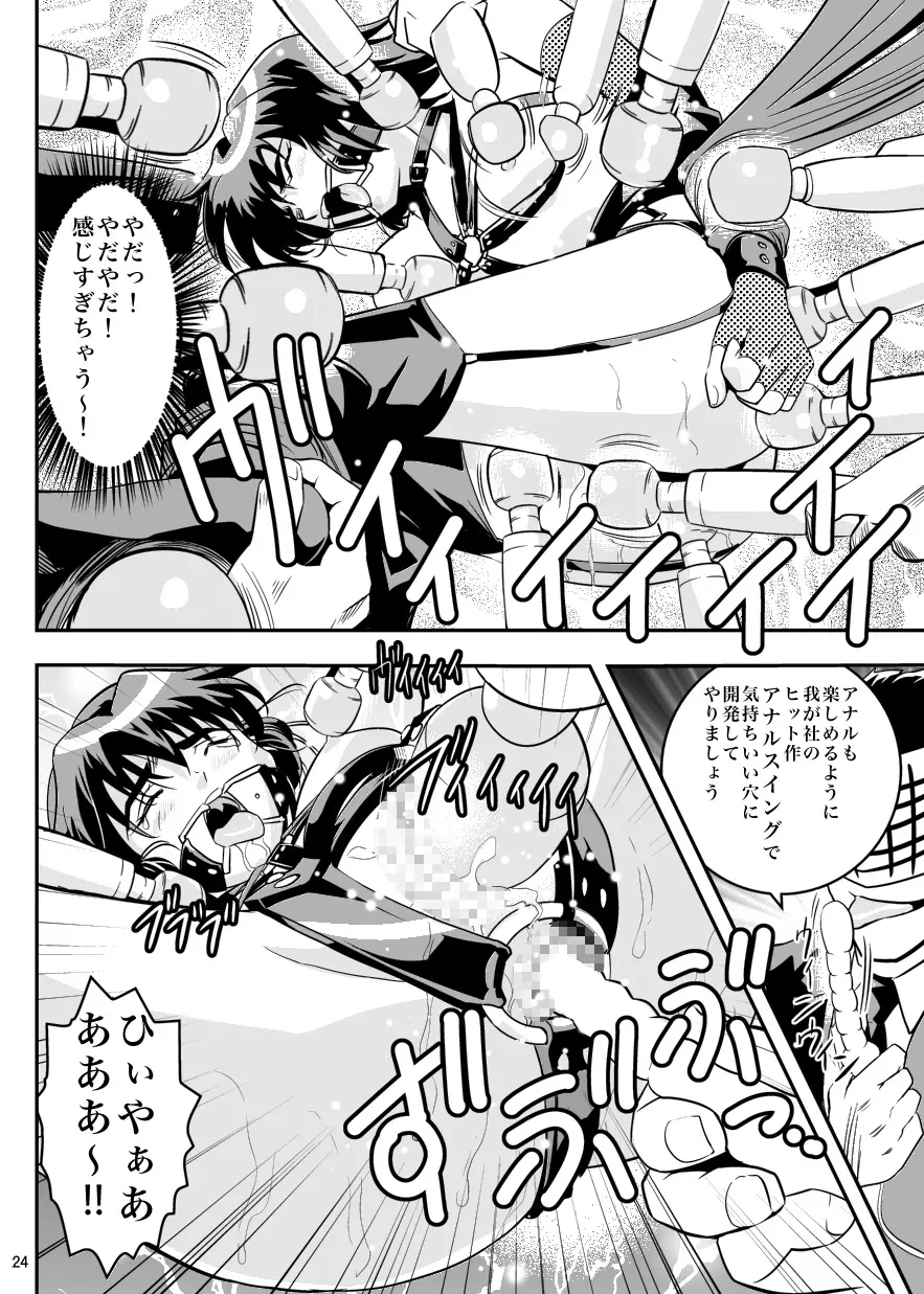 FallenXXangeL5 淫溯の天津姉妹 - page24