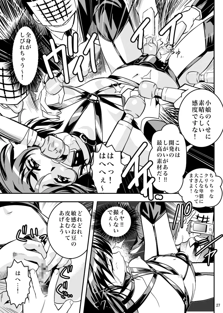 FallenXXangeL5 淫溯の天津姉妹 - page27