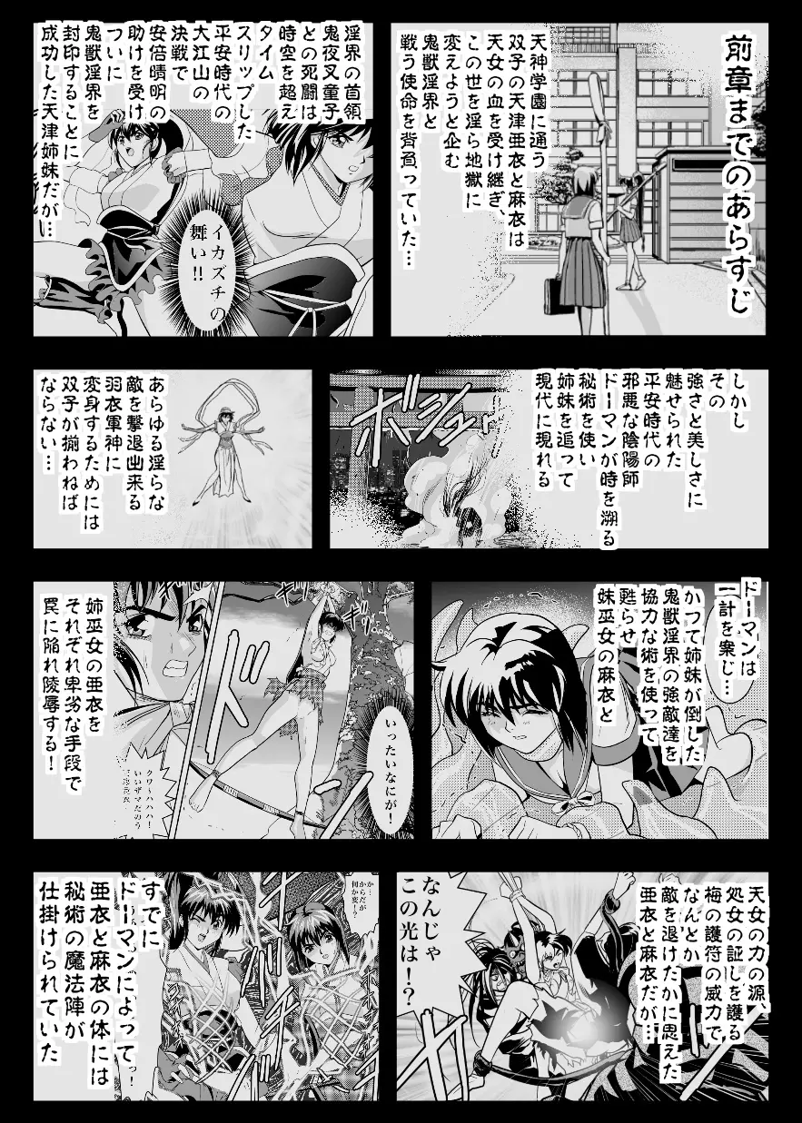 FallenXXangeL5 淫溯の天津姉妹 - page3