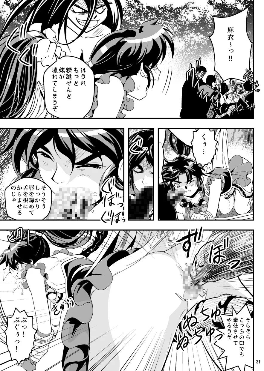 FallenXXangeL5 淫溯の天津姉妹 - page31