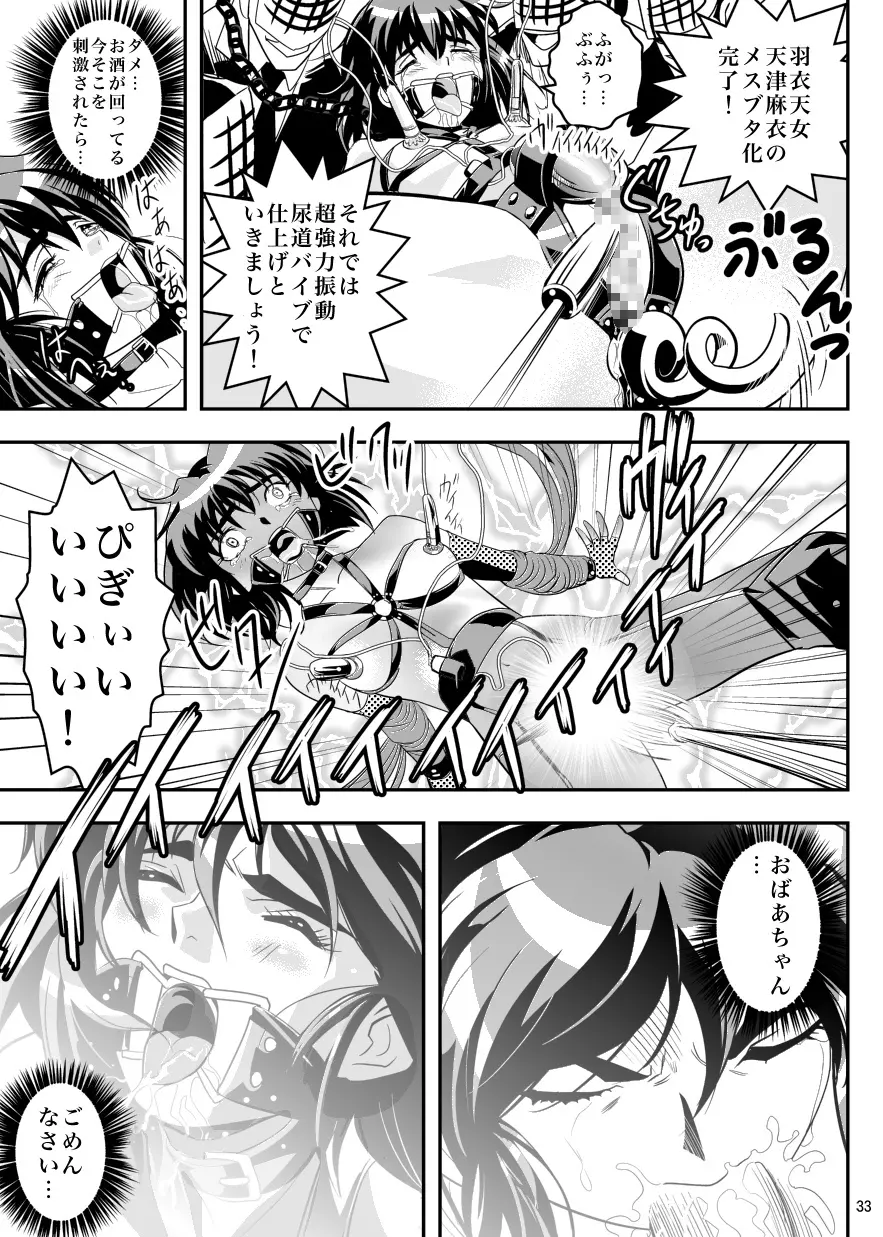 FallenXXangeL5 淫溯の天津姉妹 - page33