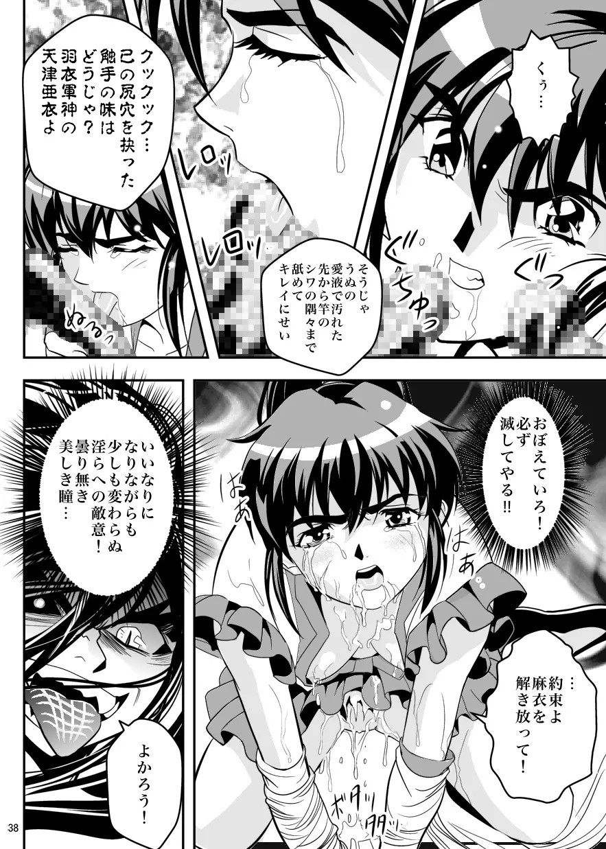 FallenXXangeL5 淫溯の天津姉妹 - page37