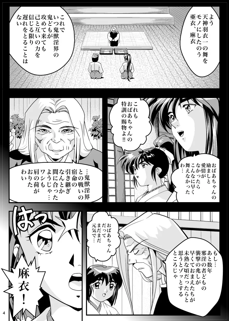 FallenXXangeL5 淫溯の天津姉妹 - page4