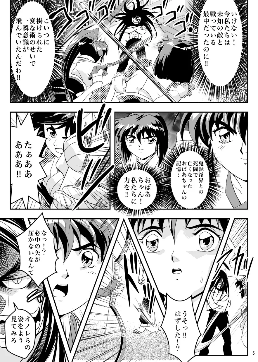 FallenXXangeL5 淫溯の天津姉妹 - page5