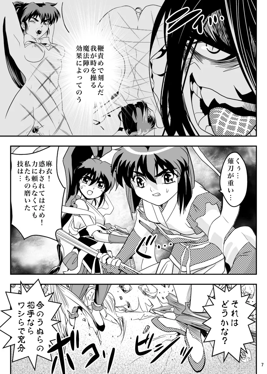 FallenXXangeL5 淫溯の天津姉妹 - page7