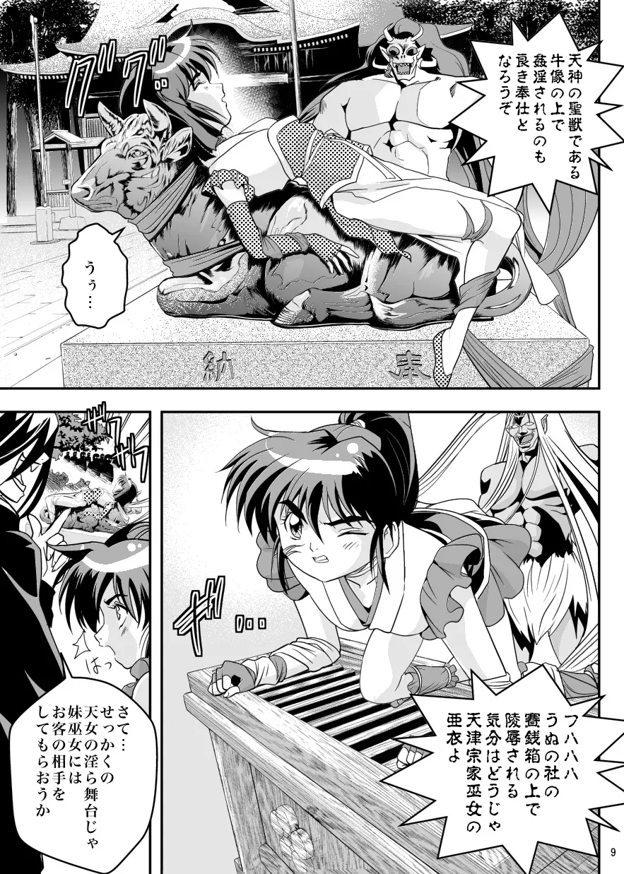 FallenXXangeL5 淫溯の天津姉妹 - page9