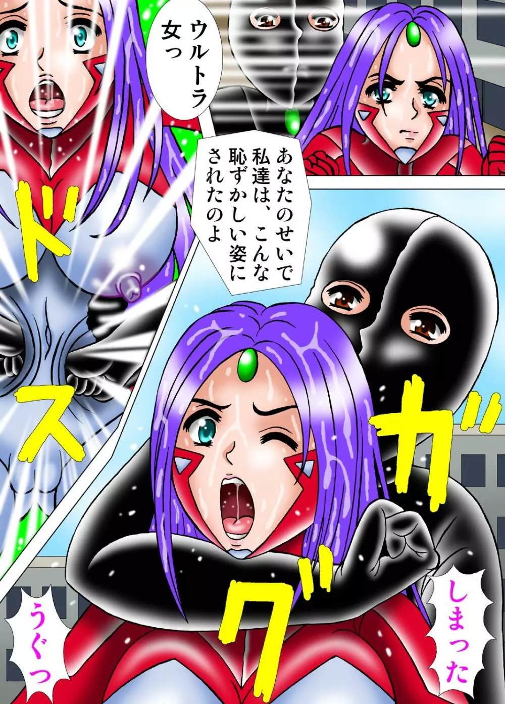 ウルトラ女☆暗殺計画2マスク女に改造される女体 - page10