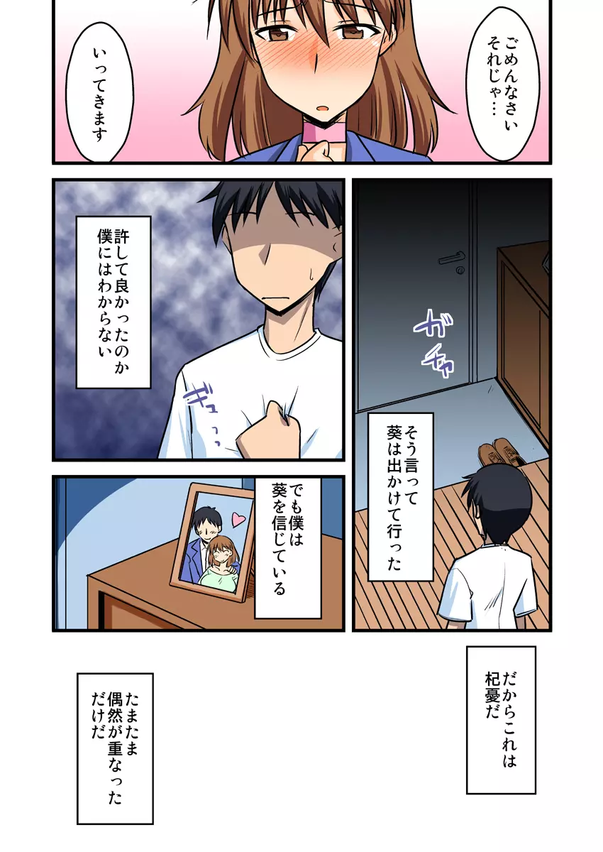 僕の知らない妻の七日間case/aoi - page28