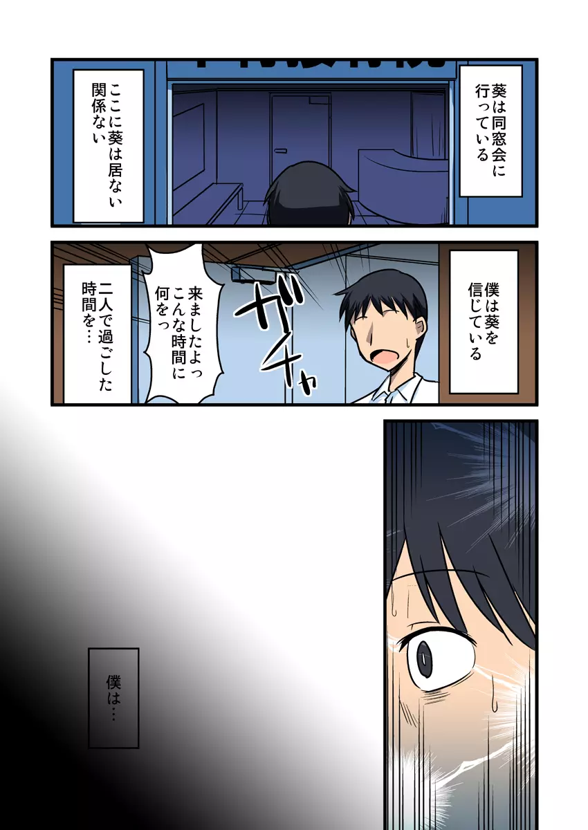 僕の知らない妻の七日間case/aoi - page41